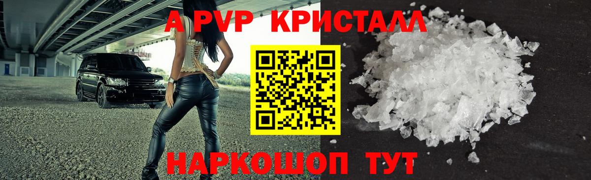 Alpha-PVP крисы CK Сосновый Бор