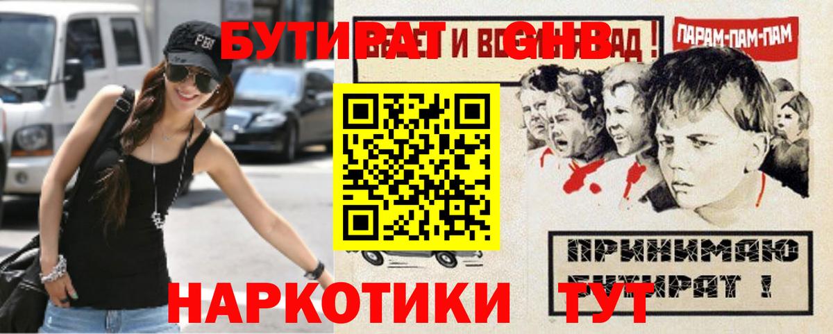 Бутират вода Сосновый Бор