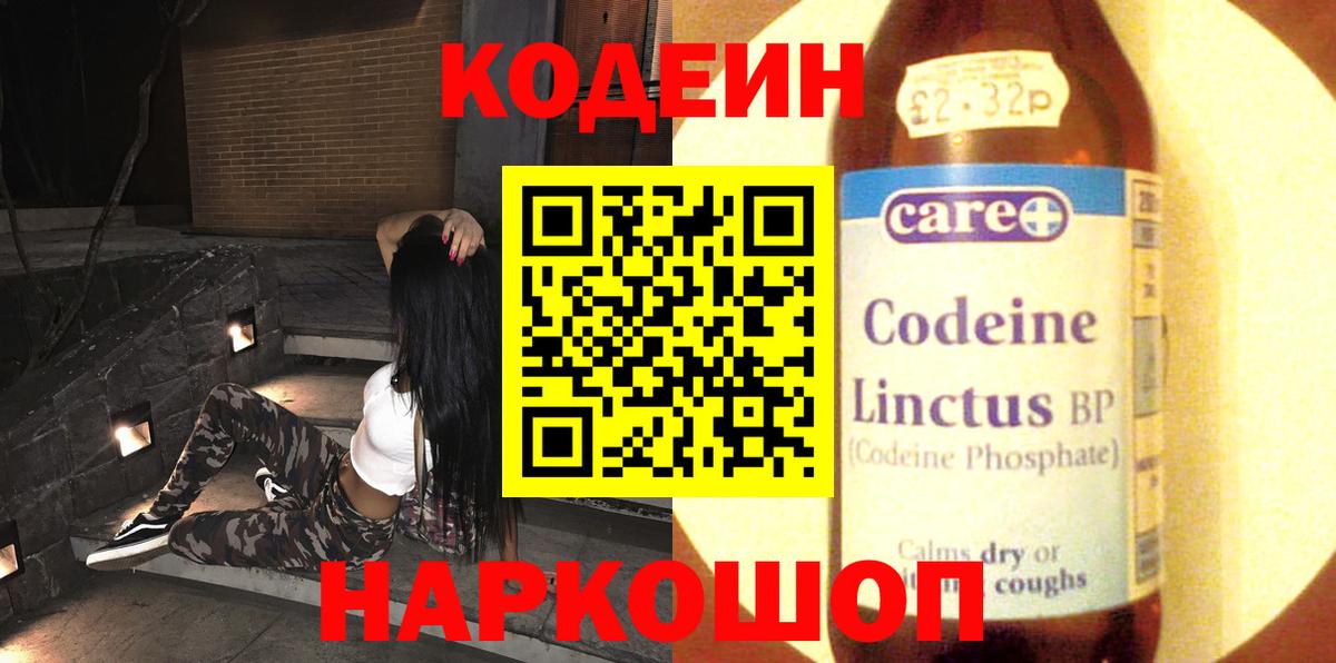 Сосновый Бор  Кодеиновый сироп Lean напиток Lean (лин)  Codein Purple Drank  Вход с VPN 