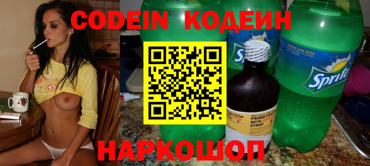 Codein Purple Drank Сосновый Бор