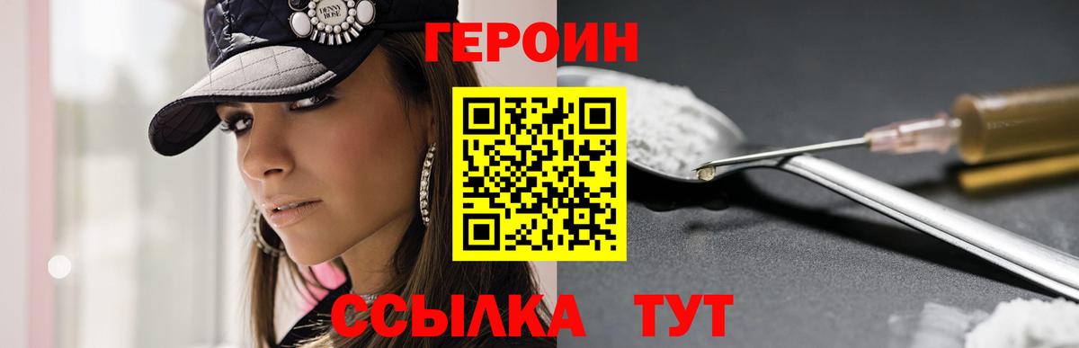 ГЕРОИН  Вход с VPN  Сосновый Бор  Героин белый 