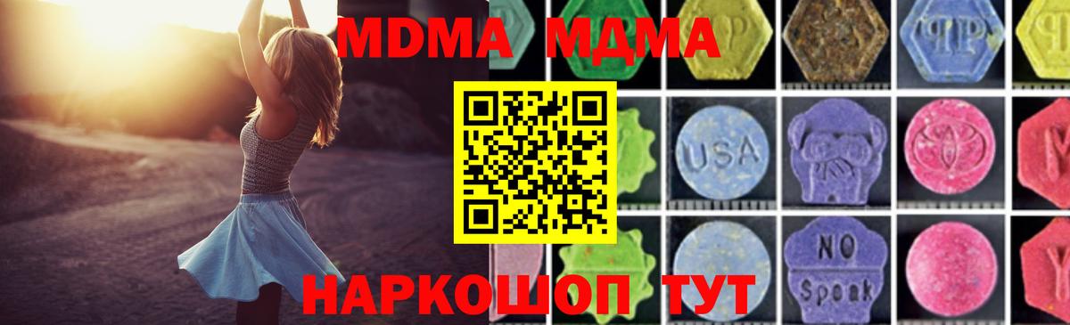 МДМА кристаллы  МДМА кристаллы  Вход с VPN  МДМА  Сосновый Бор 