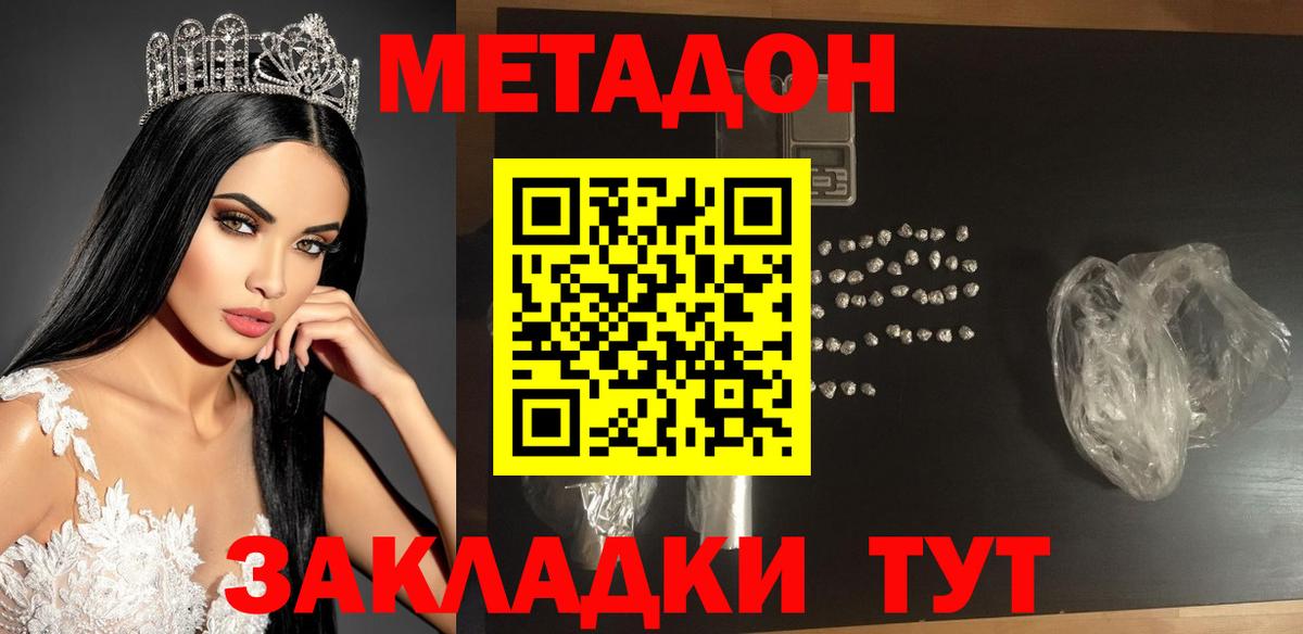 Метадон кристалл Сосновый Бор